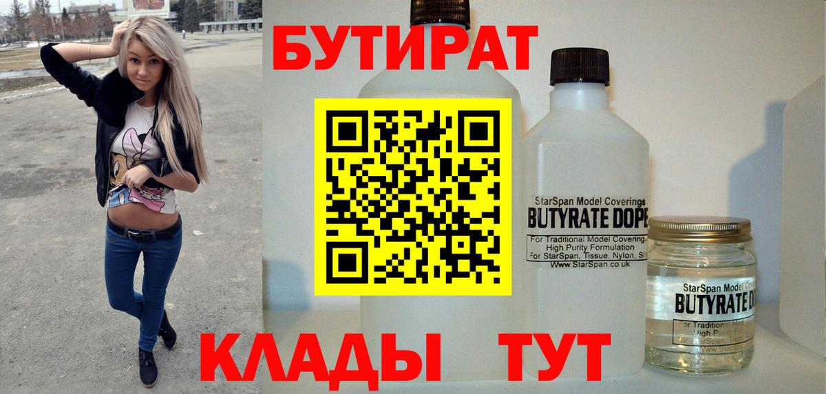Бутират бутик  Вход с VPN  Котлас 