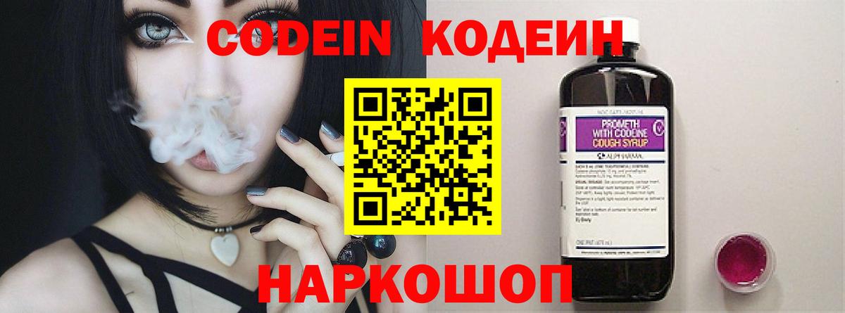 Кодеиновый сироп Lean Purple Drank Котлас
