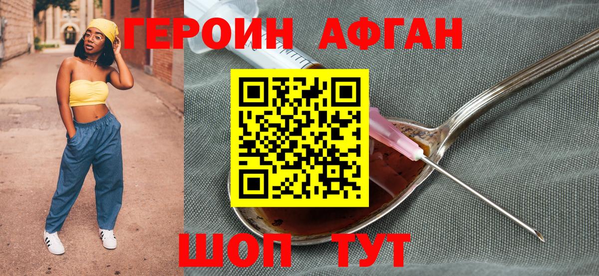 Героин Афган  Вход с VPN  ГЕРОИН  Котлас 