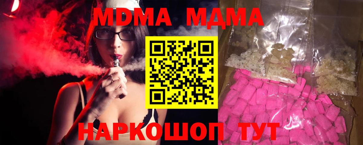 MDMA молли  Вход с VPN  МДМА  MDMA VHQ  Котлас 