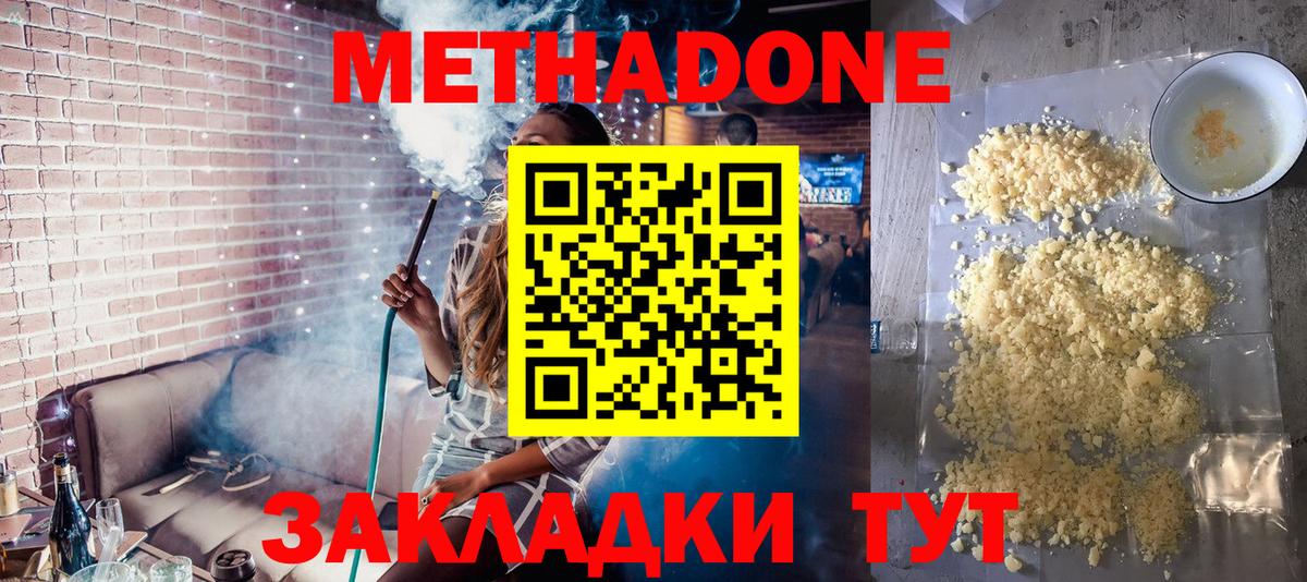 Котлас  МЕТАДОН кристалл  Вход с VPN  МЕТАДОН VHQ 