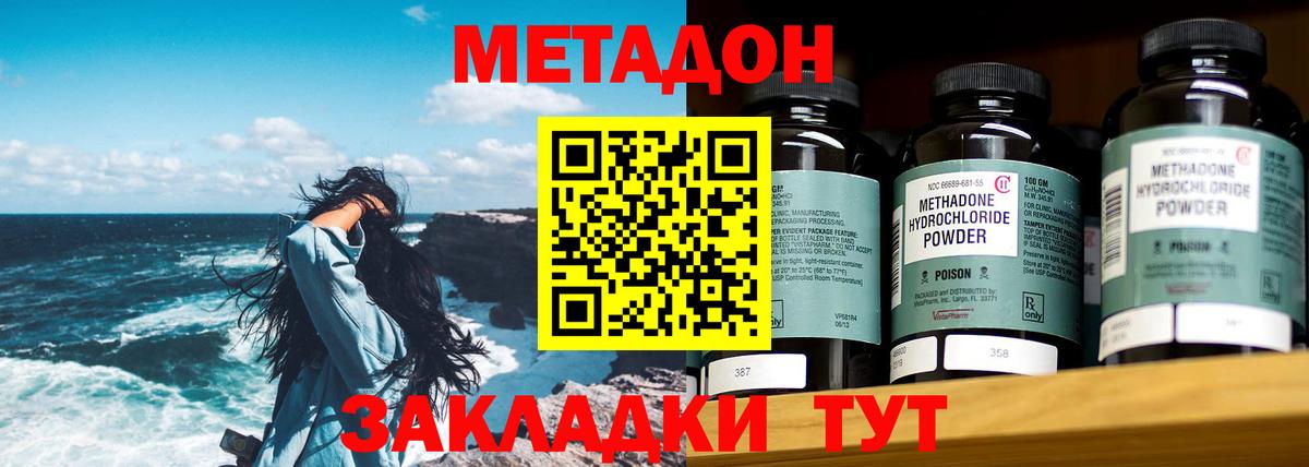 Метадон methadone Котлас