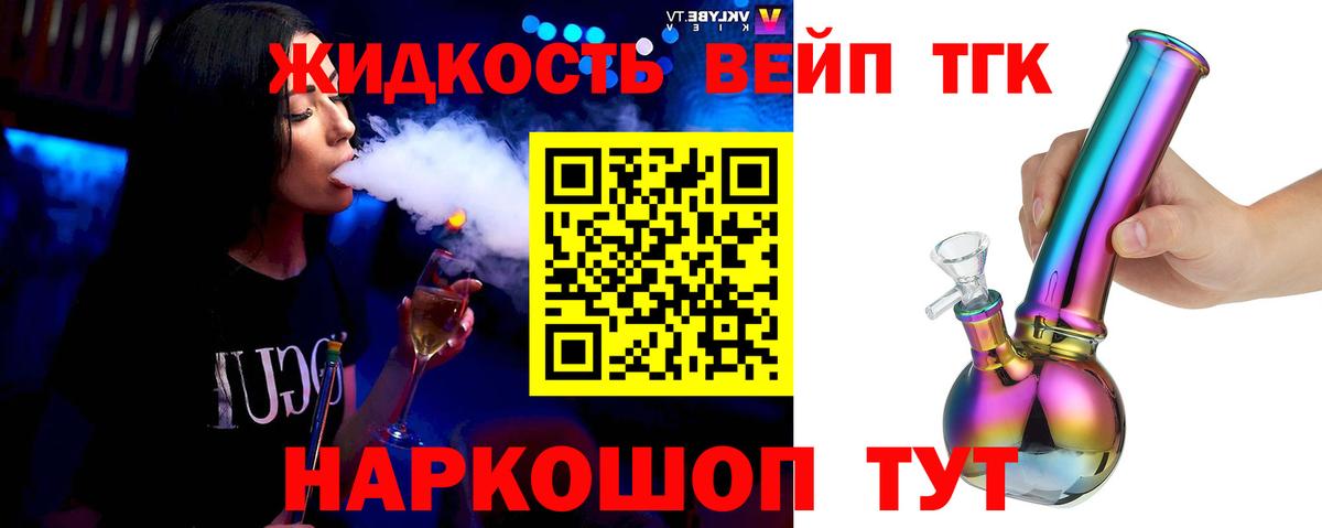 ТГК концентрат  Вход с VPN  Котлас 